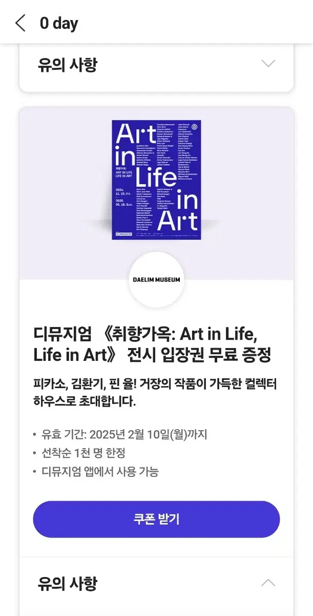 디뮤지엄 <취향가옥: Art in Life, Life in Art>전시